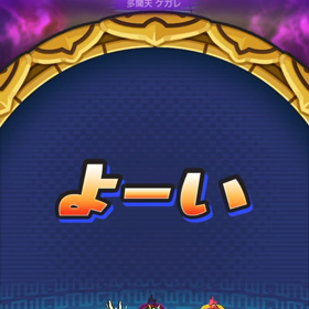 妖怪ウォッチぷにぷに ぷに神の闇～歯車検索・遠い未来”Y”編・2の画像