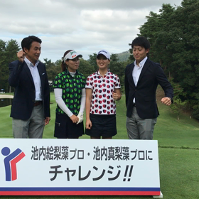 女子プロに挑戦‼︎の画像