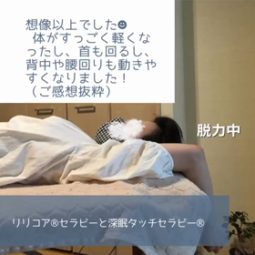＼広島県・東広島では初／リリコアセラピー 全身に酸素が行き届く感覚カラダが緩んだと...の画像