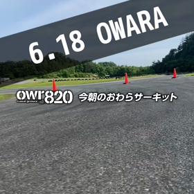 【通行止め情報あり】2023年6月18日（日）のおわらサーキットの画像