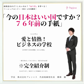 【ビジネスの学校】愛と情熱の「ベーシックセミナー（BS）」開催の画像