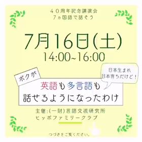 英語やいろいろなことばが話せる日本人がやっていることとは‥の画像