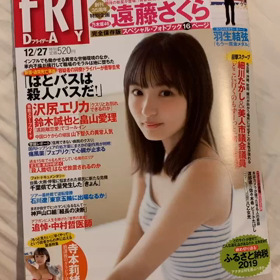 フライデー発売！！の画像