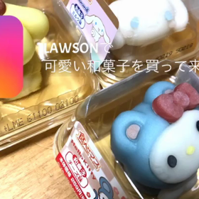ローソンで可愛い和菓子を買って来た！！の画像