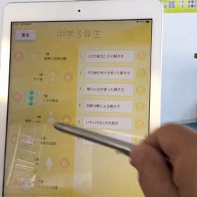 徳島県初の人工知能AI型教材Qubena学習塾(算数数学専門小学中学生対象)徳島初登場学習塾の画像