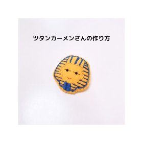 ツタンカーメンさんの画像