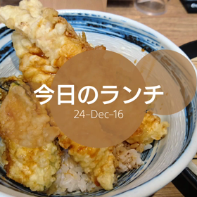 今日のランチの画像