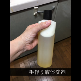 手作り液体洗剤できた〜の画像