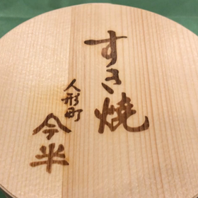 無事終了〜の画像