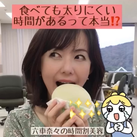 一日の中で最も太りにくい時間！？の画像