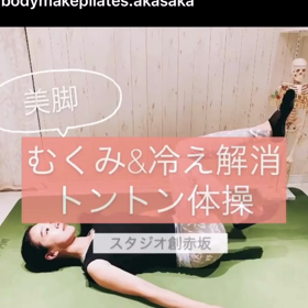 デスクワーク必見！美脚のために足トントン体操☆の画像