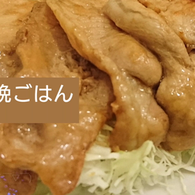 今日の晩ごはんの画像