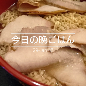 今日の晩ごはんの画像