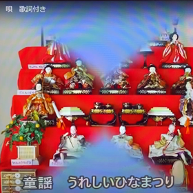 うれしいひな祭りの画像