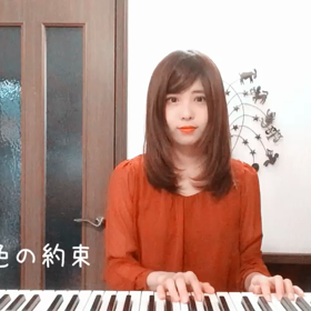 茜色の約束/いきものがかりの画像