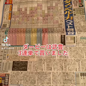 ダービー3連単と馬単で買いました。動画見てくださいの画像