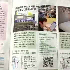 2020年度学習塾生徒募集中！　AI型タブレット教材の算数数学基礎力学習塾の画像