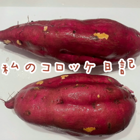 週末にいかがですか？お芋コロッケの画像