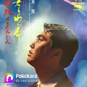 君こそわが命歌いましたの画像