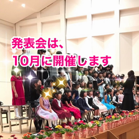 ピアノ発表会10月に開催します。〜広島熊野ピアノ教室ララピアノの画像