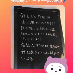 美顔鍼リピーター様の感想の画像