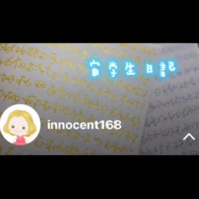 宙学生日記の受付再開いたします✨(←終わりました✨5/4追記)の画像