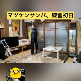 ”在宅診療と母の悩み” モー子と母、マツケンサンバ練習初日の画像