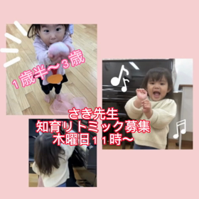 知育リトミック、絶対音感トレーニングコース木曜日募集いたします。の画像