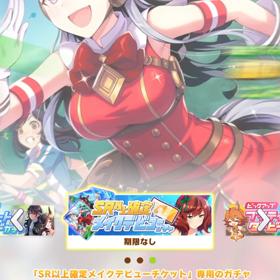 【ウマ娘】無料ガチャ結果の画像