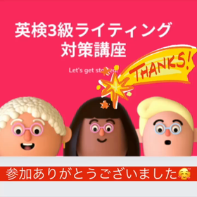 英検３級無料ライティング！神フレーズはこれ！書き方のコツ【香川県坂出英語教室】の画像
