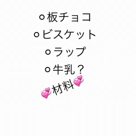 激ウマ！？爆弾おにぎり式チョコの画像