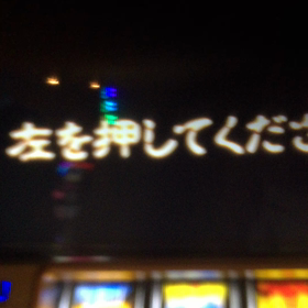 何年振りかのパチスロの画像