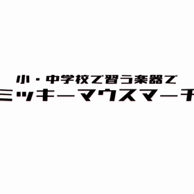 藤川ひな 彡 1人演奏会 チャーム オフィシャルブログ みんな日記 Powered By Ameba