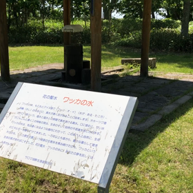 ワッカの水の画像