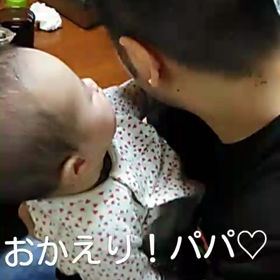 生後213日☆パパとの動画の画像