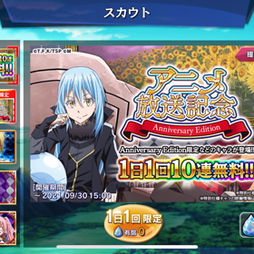 【スラテン】無料ガチャ排出率の画像