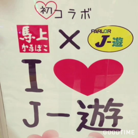 パーラージェイ遊プレゼンツ(^-^)♡の画像