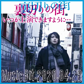 MusicBit 裏切りの街について…の画像