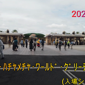 ミニオン・ハチャメチャ・ワールド・グリーティング（2020.7.17）（動画）の画像