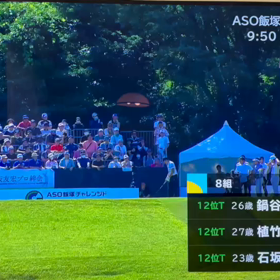 ASO飯塚チャレンジドゴルフトーナメント9位タイの画像