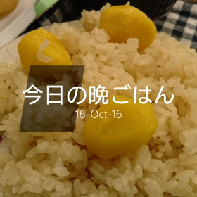 今日の晩ごはんの画像