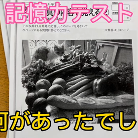 記憶力テストの画像