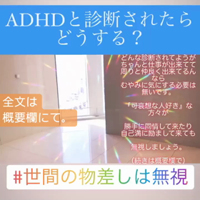 ADHDと診断されたら、どうする？の画像