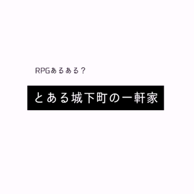【ポケ森】動画☆RPGあるあるの画像