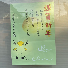 あけましておめでとうございます2024の画像