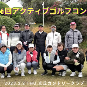 第6回　アクティブゴルフコンペでした。の画像