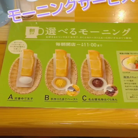 10月最初のモーニングサービス(*^ω^)の画像