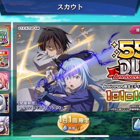 【スラテン】無料ガチャ排出率の画像