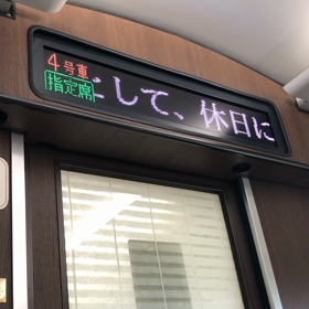 特急「スーパーはくと」の車内放送　動画の画像