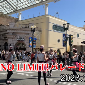 ユニバ、NO LIMIT!パレード（2023.9.16）（動画）。の画像